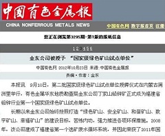 开云官方网站被授予“国家级绿矿山试点单位”——中国有色金属报.jpg